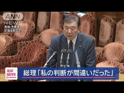 石破総理「私の判断が間違いだった」高額療養費制度見直しめぐり【スーパーJチャンネル】(2025年3月13日)