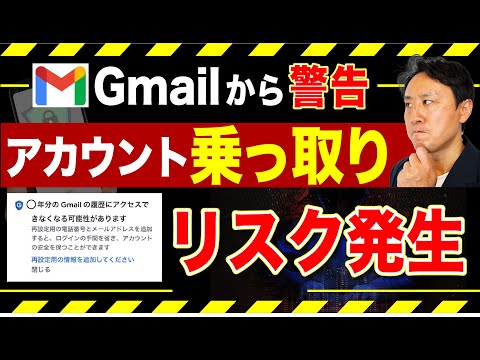 【Gmailの乗っ取り防止せよ！】使えなくなる前に。履歴にアクセスできなくなる可能性がありますって何！？再設定用の電話番号とメールアドレスの登録手順【音速パソコン教室】