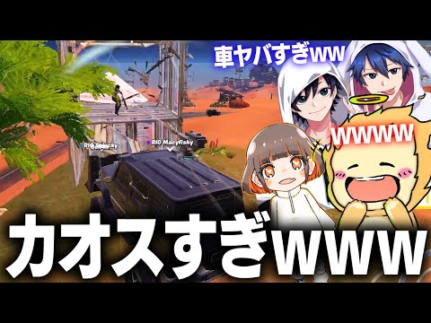 新シーズン開幕！今までで１番カオスなシーズンで大爆笑のふぁいあー達【フォートナイト/Fortnite】