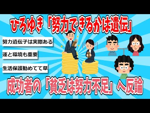 ひろゆき「努力できるかは遺伝で決まる」成功者の「貧乏は努力不足」へ反論