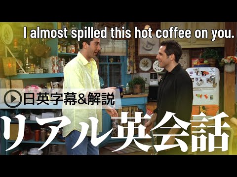 【日英字幕&解説付き】海外ドラマ「フレンズ」で英会話！Study English with FRIENDS#162