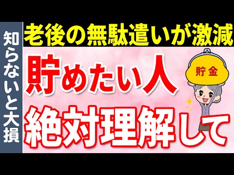 【知らないと大損】無駄遣いを減らすために必ず知っておきたい知識10選