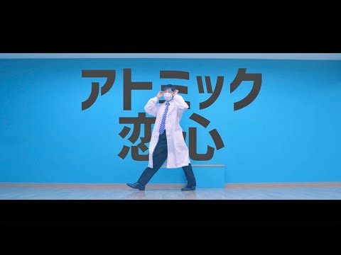 【ありく】アトミック恋心　踊ってみた【オリジナル振付】