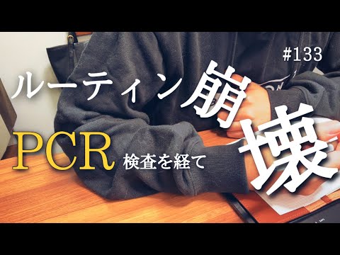 【３時起きルーティン #133】朝活社会人の筋トレと勉強の記録【崩壊と恢復】