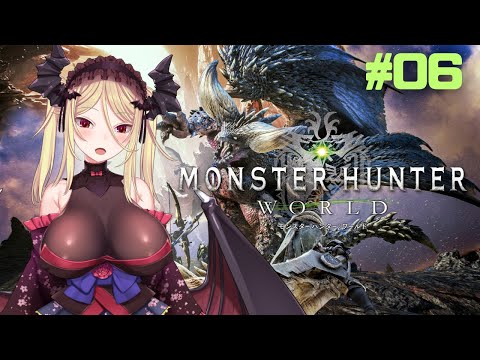 06【MHW：モンスターハンターワールド】アイスボーン突入！ワールド初見プレイ！【九鈴ノエ】