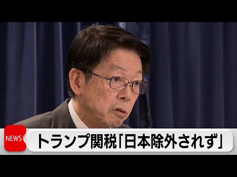 トランプ政権　12日に鉄アルミ関税発動　武藤経産大臣が米政府と直接交渉も「日本除外されず」