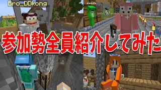 50人クラフトの参加勢全員紹介してみた - マインクラフト【KUN】