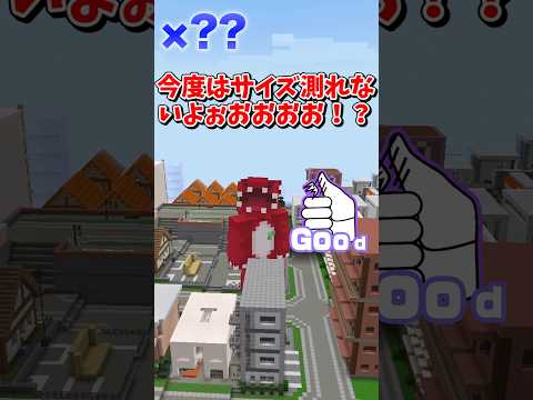 【マイクラ】体が大きくなっちゃった！？【ゆっくり実況】#shorts