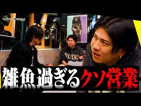 【ブチ切れ】社長が従業員全員呼び出し怒り爆発！ここは本当にホストクラブなのか！？