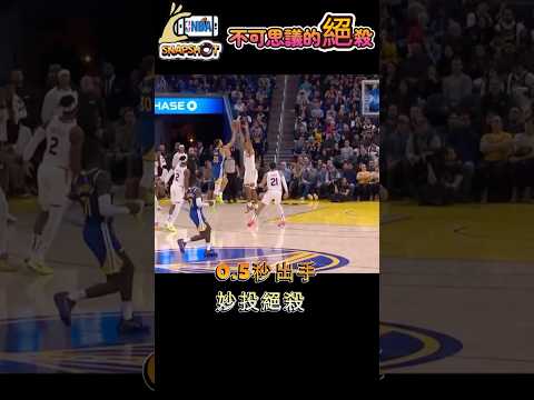 6-97-curry-insane不可思議的絕殺#居理#NBA#NBA insane shot# 神奇妙投#生命 籃球#籃球 #uplift basketball