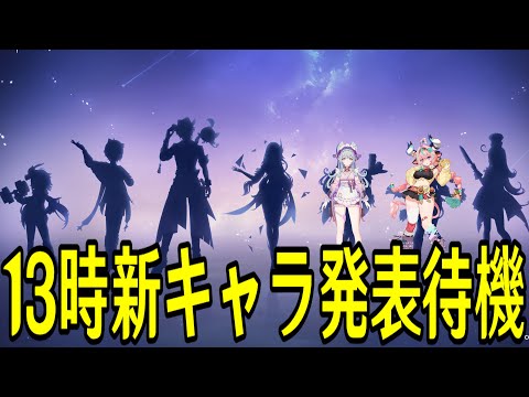 【原神】まだ１３時に新キャラ発表あるかもしれないので全裸待機【Genshin Impact】