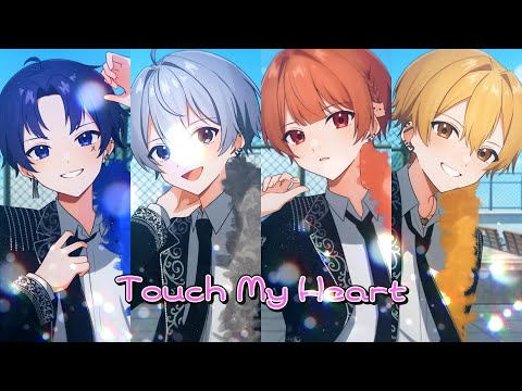 【オリジナル曲】Touch My Heart ／ Seasons🍀しーずんず  【歌い手グループ】