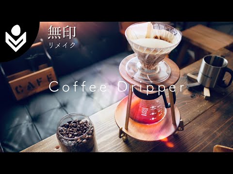 【簡単DIY】アカシアのお皿でコーヒードリッパースタンドを作ってみました。／how to make Acasia Coffee Dripper Stand!