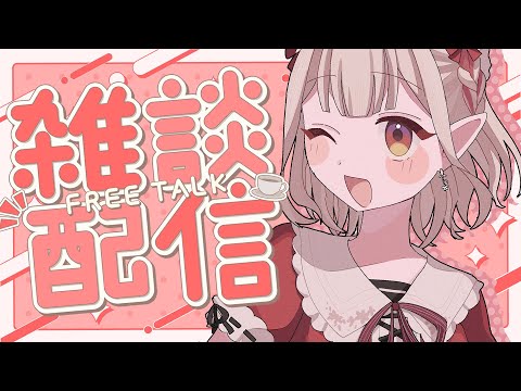 【雑談】㊗デビュー7周年🎉病み上がり5日ぶりの配信；；【にじさんじ/える】