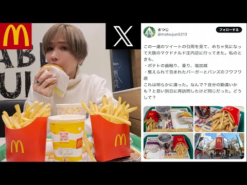 【Xで話題！】マクドナルド庄内店は本当にウマい？店長に理由を聞いてみた！