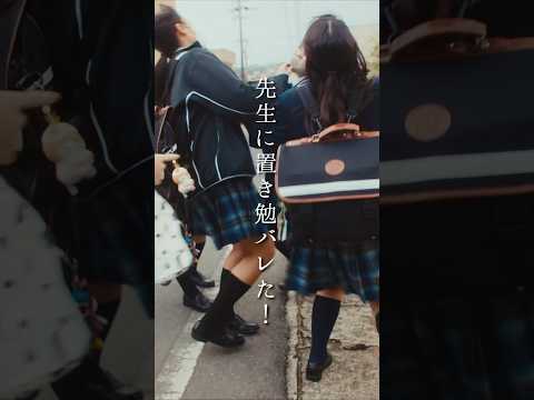 置き勉バレて全教科書持ち帰り笑