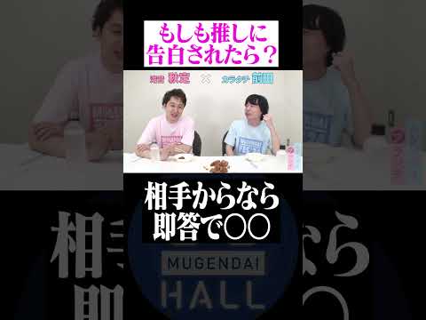 アイドルオタクが「推し」にもしも告白されたらどうする!? #カラタチ #滝音