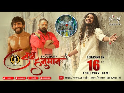 Jai Hanuman || Official Teaser || Hansraj Raghuwanshi || Bajrang Punia || Mahant Gaurav || Ricky T |