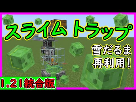 【マイクラ1.21.61統合版】超簡単！スライムトラップの作り方！PE/PS4/Switch/Xbox/Win10【便利装置・回路紹介】ゆっくり実況 　Minecraft　ソラクラ