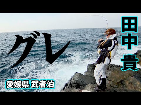 太仕掛けで挑む武者泊のオナガグレ 1/2 『ITT 15 田中貴×狙いは尾長一本！太仕掛けで挑む愛媛県武者泊』【釣りビジョン】