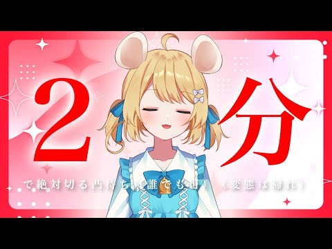 【凸待ち】２分間を生かせ！！棲子むぎ凸待ち企画DAY１【概要欄からどうぞ】＃むぎ生放送チュー