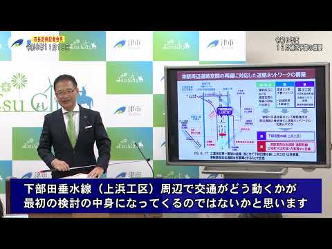 市長定例記者会見：令和6年11月18日開催