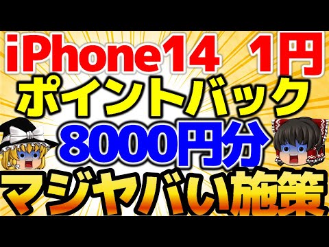 【実質1円投げ貸しでCBあり】まさかの仰天施策！〇〇で1円施策iPhoneでポイントキャッシュバック！そんなことあるの？マジでヤバい施策！6月3週をどこよりも詳しく！【格安SIMチャンネル】