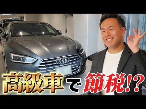 社長が高級車に乗る理由を解説するために車を買ってみた