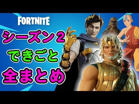 シーズン２全まとめ【フォートナイト,替え歌,天国と地獄】