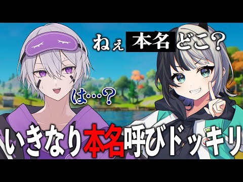 誰も知らない怜の本名いきなり呼んでみました【フォートナイト】