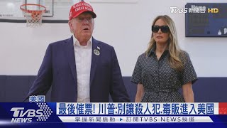 帶梅蘭妮亞完成投票 川普:領先很多.有信心贏｜TVBS新聞 @TVBSNEWS01