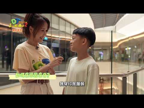 DT Jamboree S2 – Special Highlights EP6 I DT 赞乐园 S2 – 国庆特辑~ 小朋友了解马来西亚吗？