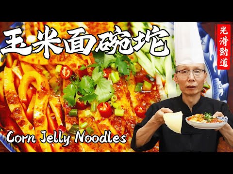 Master Chef Teaches You How to Make ‘Corn Jelly Noodles' a Famous Shaanxi Delicacy, Easily at Home!