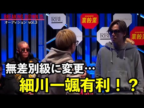 井原良太郎ピンチか？勝敗予想も細川一颯が勝つ？ブレイキングダウン15。怪我は大丈夫か？