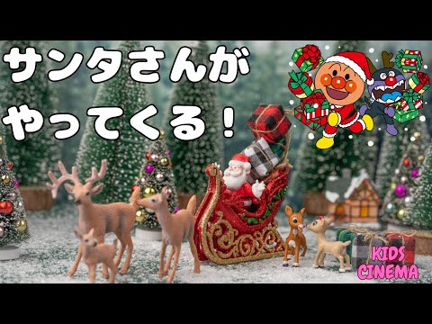 「アンパンマンと一緒に歌おう！サンタさんがやってくる！」"Santa Claus is Coming! Sing Along with Anpanman!" 안판만 、مان (أنبانمان)