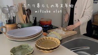 #33［大みそかの朝食作りから始まる年末年始のVLOG］私達夫婦のお正月，New Year's VLOG