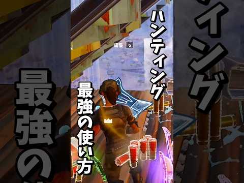 これがハンティング最強の使い方!!【フォートナイト/Fortnite】