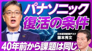 【パナソニック、復活の条件】ソリューション注力は正解か？／BtoBは競争も激しい／また組織いじり／危機感の温度差／真面目すぎる／ブルーヨンダー買収の成否／ソフト人材の確保／テレビ出身以外のリーダー