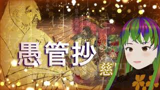 愚管抄14☆6_1九条ノ右大臣ハ文治二年～