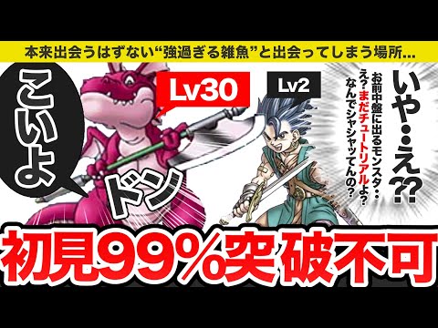 【歴代ドラクエ】全滅不可避な初見殺しモンスターをゆっくり解説