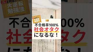 不合格率100%⁉️社会オタクになるな！