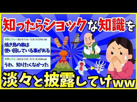 【2ch面白いスレ】知ったらショックな知識を淡々と挙げていけwww【ゆっくり解説】