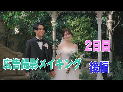 【キャメロットヒルズ】#14 映像室　2023年広告撮影メイキング2日目～後編～(埼玉結婚式場)