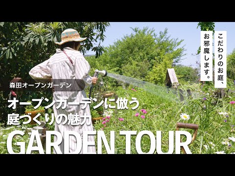 【ガーデンツアー】東京の個人宅、1000坪の「秘密の花園」【庭づくり 庭diy 園芸】