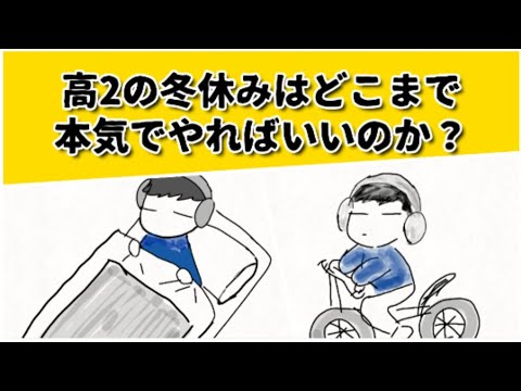 高2の冬休み　息子のやる気オワル… #鈴木さんちの貧しい教育 #大学受験