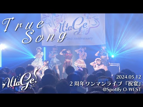 【LIVEMOVIE】True Song / UtaGe!