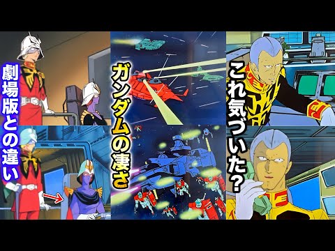 ガンダム第42話の7:35〜10:30秒辺りを超細かく解説。ギレンと連邦の戦略の違い、キシリアの性格、間違いの絵など【宇宙要塞アバオアクー④】【岡田斗司夫】