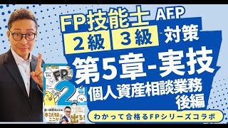 【わかって合格るFPのテキスト5-実技：個人資産相談業務後編】貸家建付地の評価額の計算方法を初心者向けに解説。覚えるべきポイントを初心者向けに解説講義。