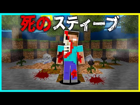 マイクラ都市伝説「死のスティーブ」を実際に検証したらやばすぎた...【マイクラ/マインクラフト】