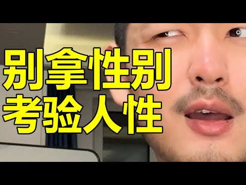 允許胎兒性別鑑定，就沒有孩子受苦了？ ？ ？| 紋翼大叔